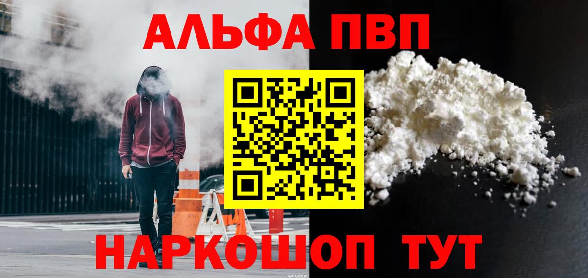 Alpha PVP VHQ  Вход с VPN  Альфа ПВП СК  Мурманск 