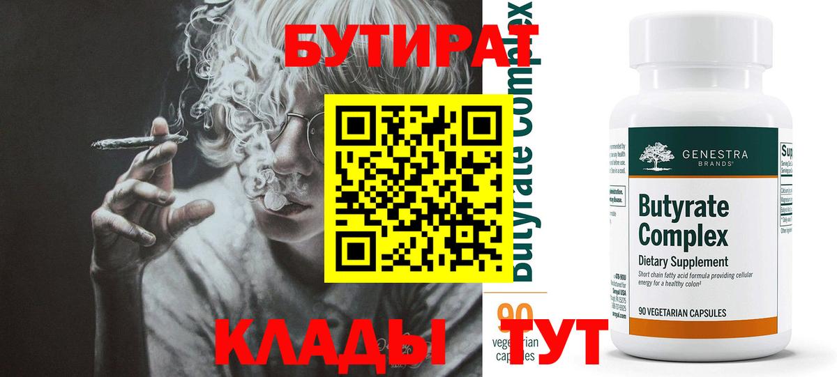 БУТИРАТ жидкий экстази Мурманск