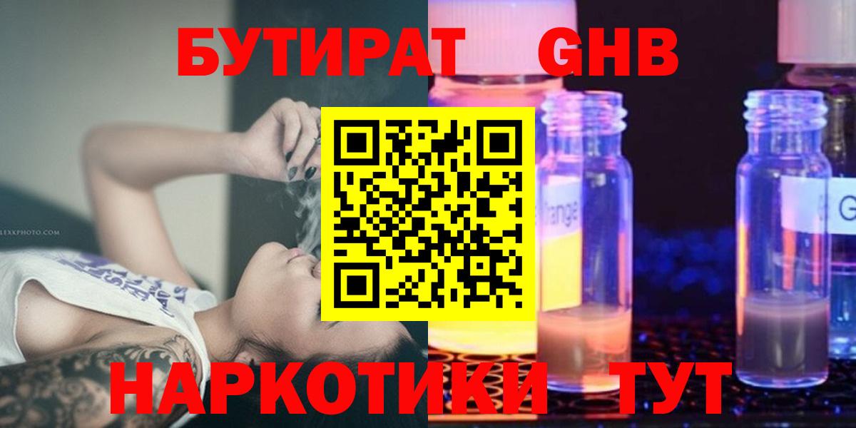 БУТИРАТ BDO  Вход с VPN  Мурманск 