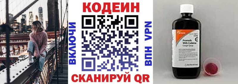 Кодеин напиток Lean (лин)  darknet наркотические препараты  Мурманск 