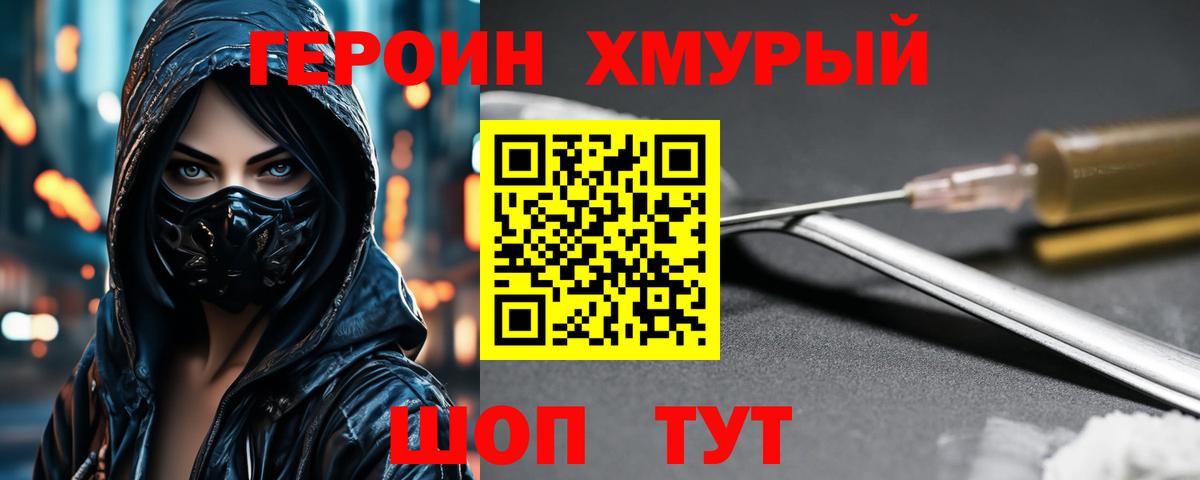 ГЕРОИН Heroin Мурманск