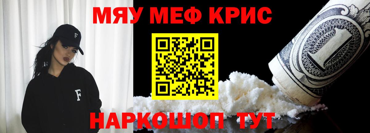 Мурманск  МЕФ мяу мяу  МЯУ-МЯУ кристаллы  Вход с VPN 