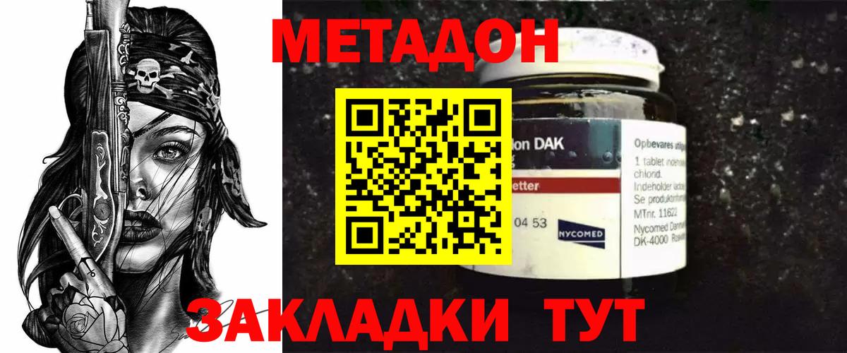 Метадон methadone  Вход с VPN  Мурманск  Метадон белоснежный 