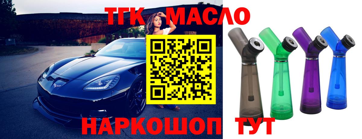 Мурманск  Дистиллят ТГК THC oil  Вход с VPN 